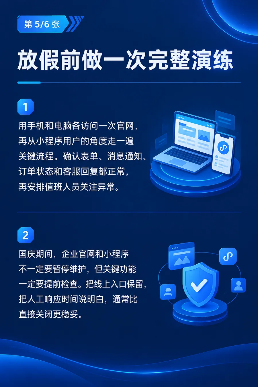 放假前做一次完整演练:手机和电脑各走一遍关键流程